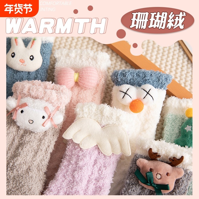 珊瑚绒袜子女秋冬中筒袜加厚保暖毛绒睡眠居家长筒袜加绒卡通可爱