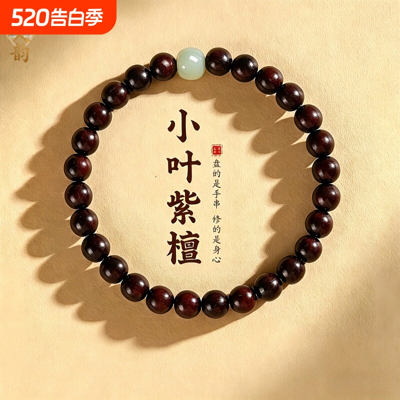 彦人韵小叶紫檀木手串女款和田玉转运珠手链轻奢小众木质佛珠礼物