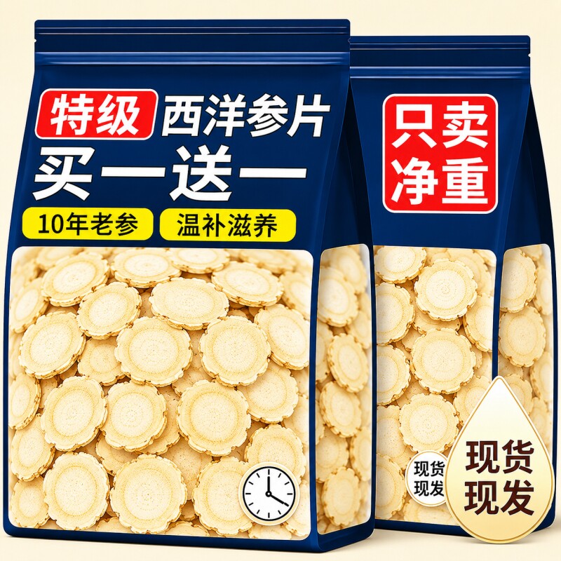特级西洋参片滋补品中药材泡水功效长白山人参片花旗参片切片长辈