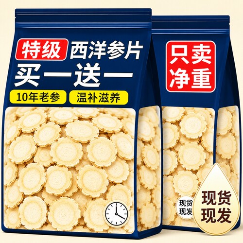 西洋参片滋补品中药材养生泡水长白山人参片花旗参片切片长辈整根
