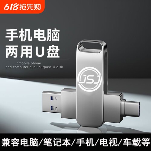 type-C手机u盘512g双接口256G超大容量1tb手机电脑两用128G高速64