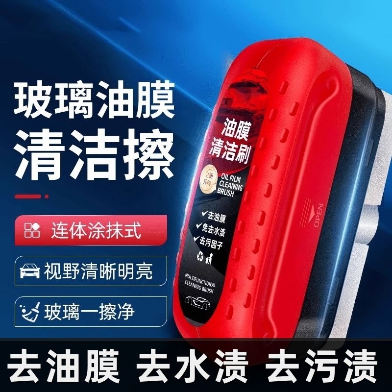 前挡风后视镜玻璃油膜清洁刷防雨雾强力清洗液去油膜擦除胶剂去污