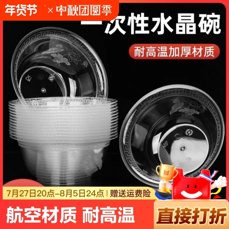 一次性航空碗水晶碗透明圆形加厚耐高温塑料碗商用饭碗硬质食品级,餐饮具,一次性餐盒,淘宝优惠券,粉丝福利购,淘宝优惠卷