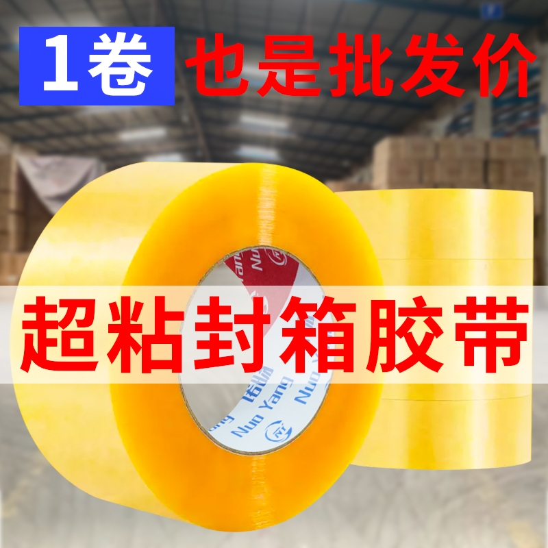 透明胶带高粘度不易断大号宽黄胶带快递打包封箱带加宽封口胶布胶纸大卷强力封箱胶带切割器特价批发厂家直销
