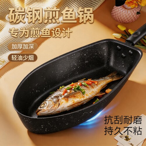 不粘锅煎鱼锅烤鱼锅大号鱼形铁板烧家用烤鱼盘摆摊煎锅煎鱼锅J2YG