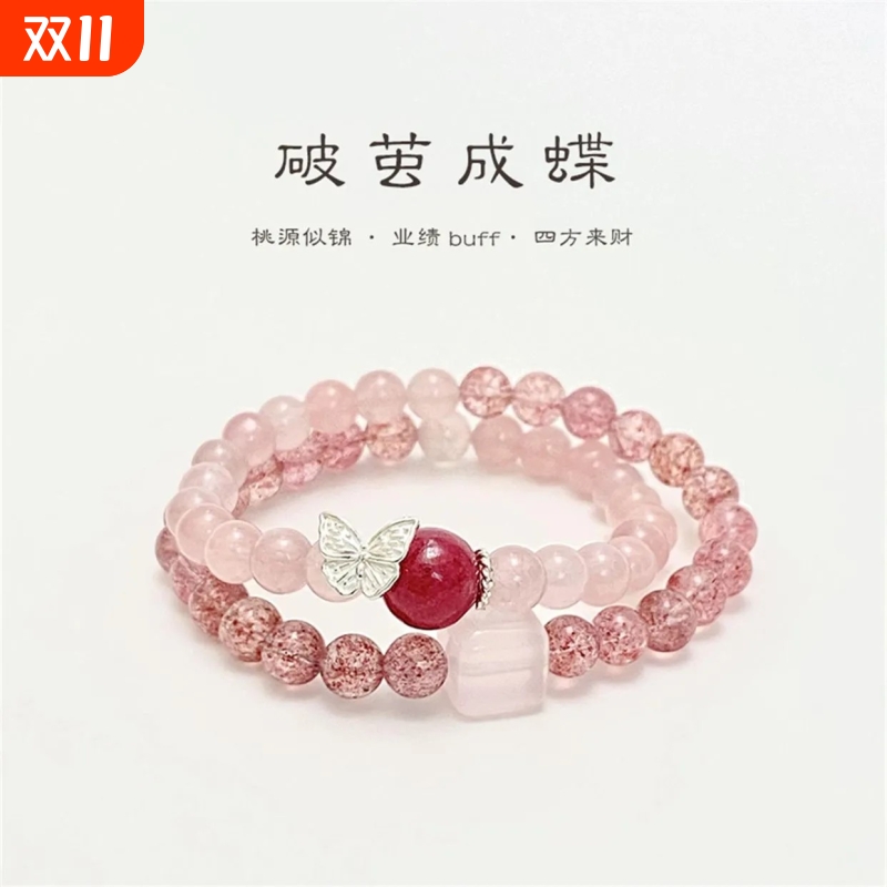 【破茧成蝶】天然水晶手串桃花草莓晶粉晶蝴蝶女款手链送闺蜜礼物