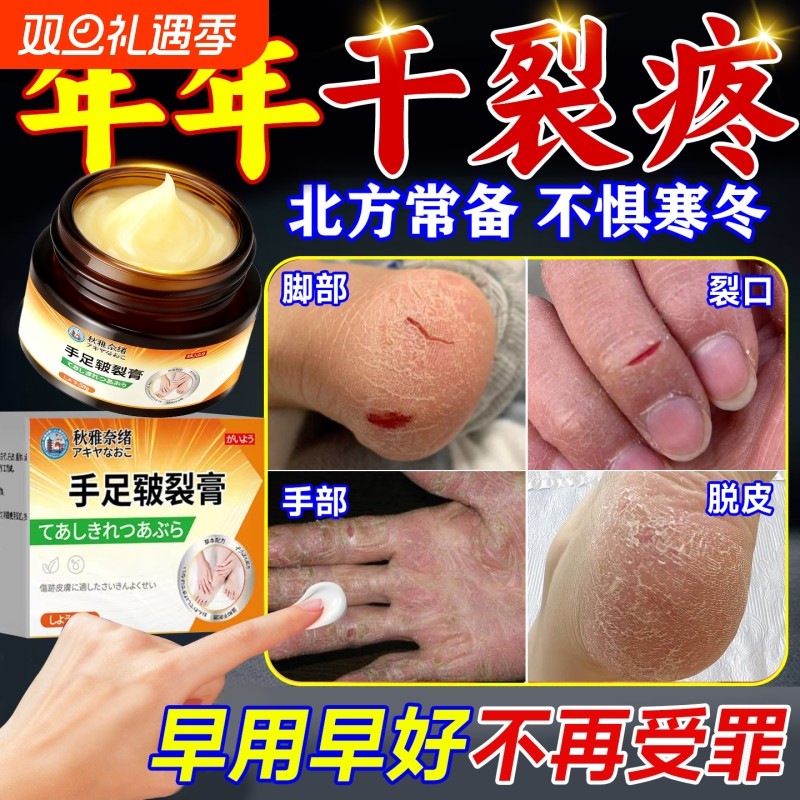 手指头裂口手脚干裂护手霜脱皮脚后跟开裂手足冬季足跟甘油好评