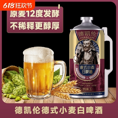 德凯伦精酿德式小麦白啤酒1L装6罐整箱聚餐聚会露营专用批发团购