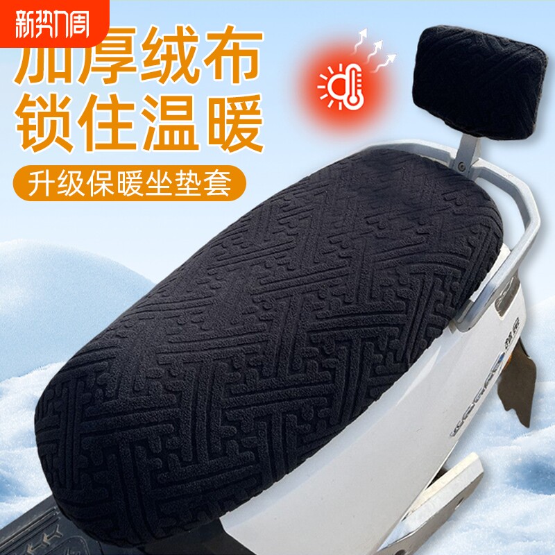 电动车保暖座套冬季加绒加厚座椅套踏板摩托电瓶车舒适绒布坐垫套