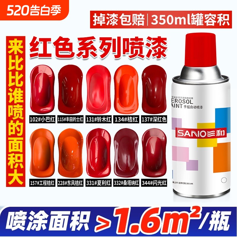 三和红色手摇自动喷漆红棕色深红猩红桔红大红橙色金属防锈油漆