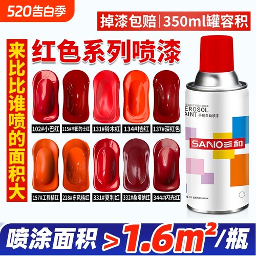 三和红色手摇自动喷漆红棕色深红猩红桔红大红橙色金属防锈油漆