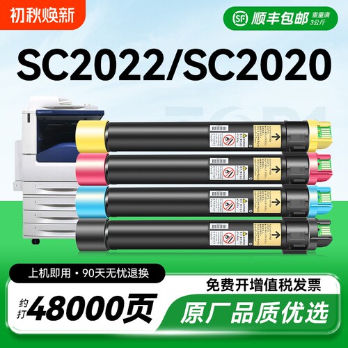 【原厂品质】适用富士施乐SC2022粉盒SC2020打印机DocuCentre SC2022DA/CPS复印机硒鼓2022碳粉2020墨盒CMYK