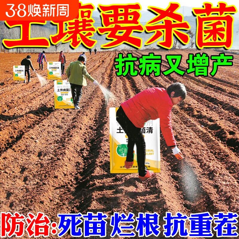 土壤专用消毒杀菌剂农用土传病害改良活化剂菜地抗重茬克星抗根腐