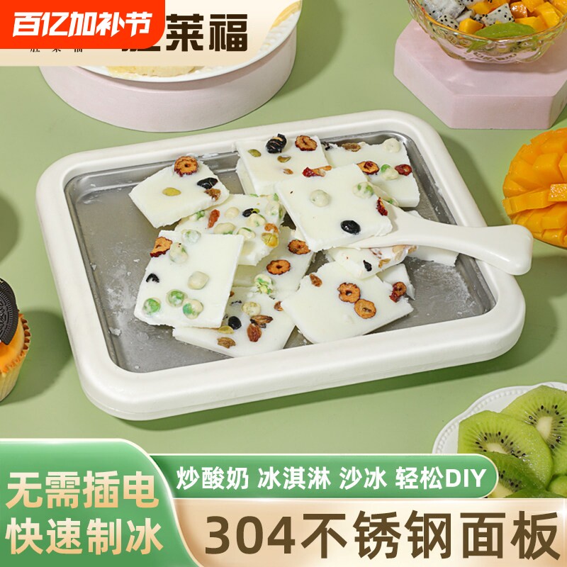 炒酸奶机家用小型儿童迷你自制免插电冰淇淋机冰盘绵绵炒冰机冰沙