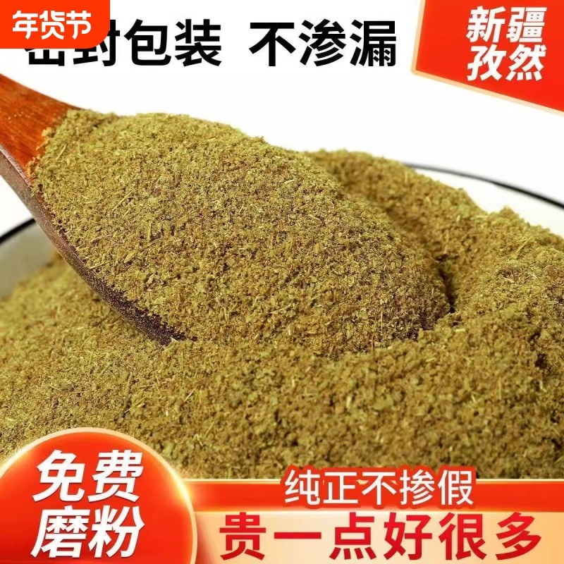 新疆正宗孜然粉商用纯正孜然颗粒粉羊肉串烤肉烧烤撒料专用粉家用,粮油调味/速食/干货/烘焙,烧烤调料/腌料,淘宝优惠券,粉丝福利购,淘宝优惠卷