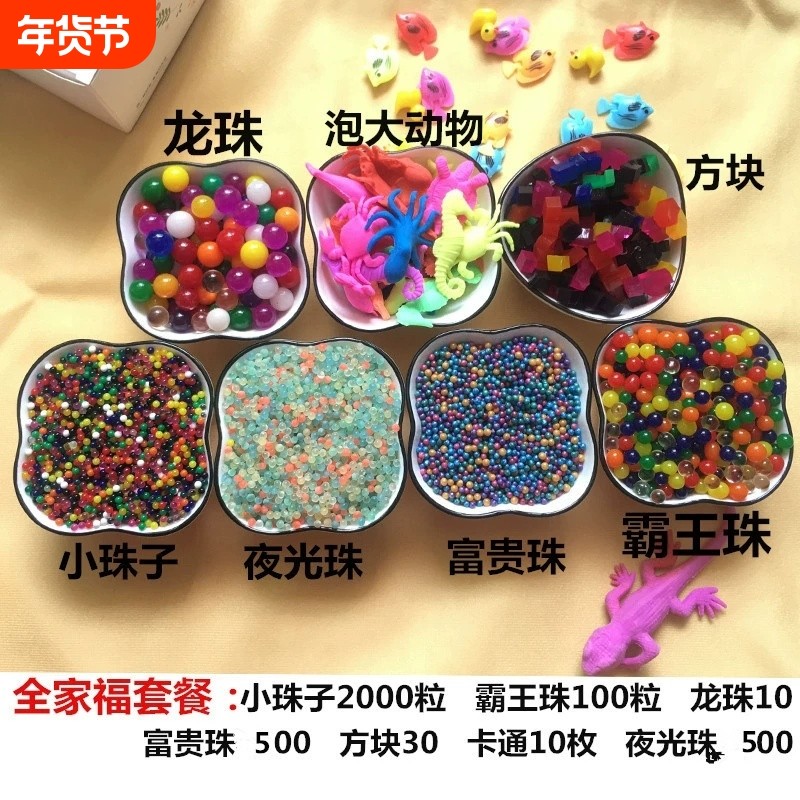 海绵宝宝泡大珠水宝宝玩具水精灵海洋宝宝霸王珠吸水珠龙珠彩色球