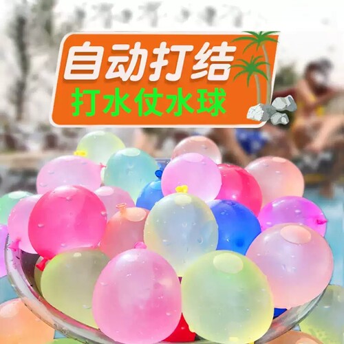 快速注水气球儿童无毒乳胶装水小气球打水仗玩具水弹夏日户外神器