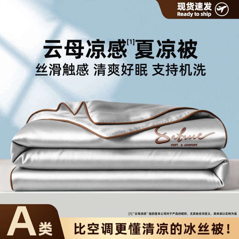 2026新款夏凉被免被罩可机洗冰丝薄被家用双单人空调软被床品套件