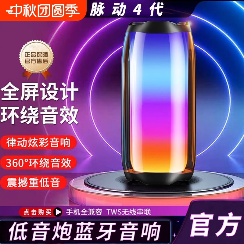 华强北炫彩脉动4代蓝牙音响柏林之声pulse4无线重低音炮户外音箱7