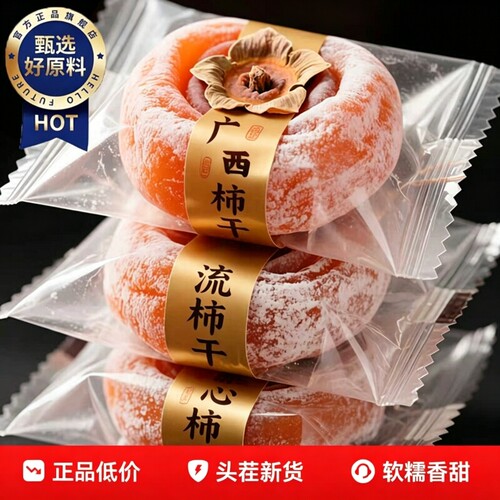 柿子饼广西5斤装特产级独立包装袋子官方旗舰店当季新鲜整箱柿饼