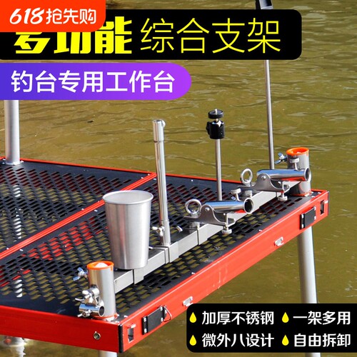 钓台配件大全炮台架多功能加厚不锈钢支架鱼护饵料架灯架综合支架