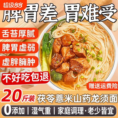 茯苓薏米山药龙须面旗舰店龙须面超细面条0添加20斤批发官方正品