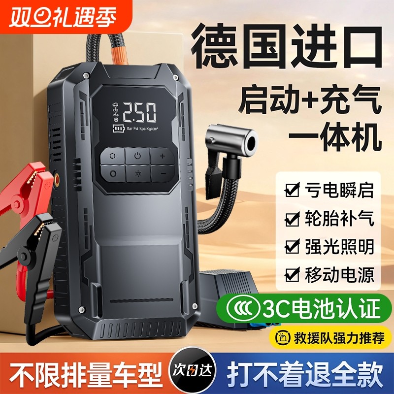 汽车应急启动电源充气泵一体机电瓶强搭电宝神器充电摩托车电池