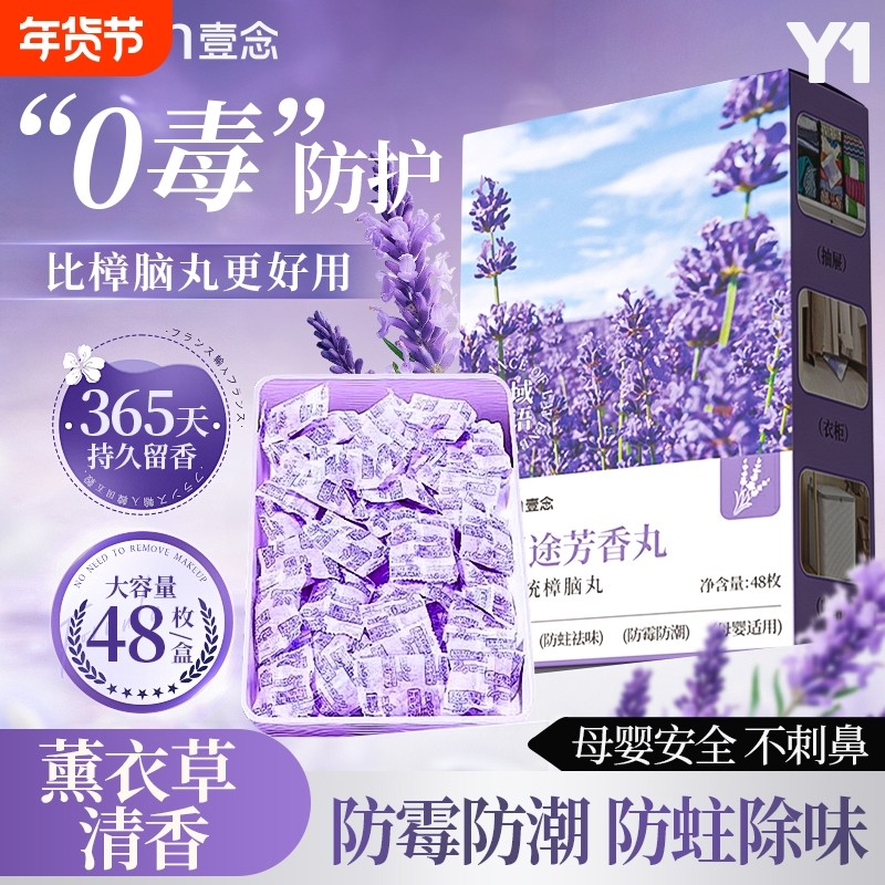 薰衣草花香樟脑丸衣柜防潮防霉除味驱虫无毒款衣服干燥剂包除湿,居家日用,防霉防蛀,淘宝优惠券,粉丝福利购,淘宝优惠卷