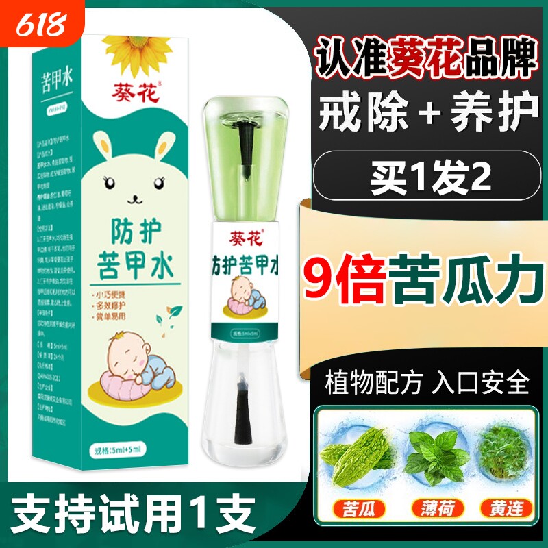 苦甲水婴儿可食用断奶戒宝宝儿童手指咬指甲吃手神器护指防咬手腕