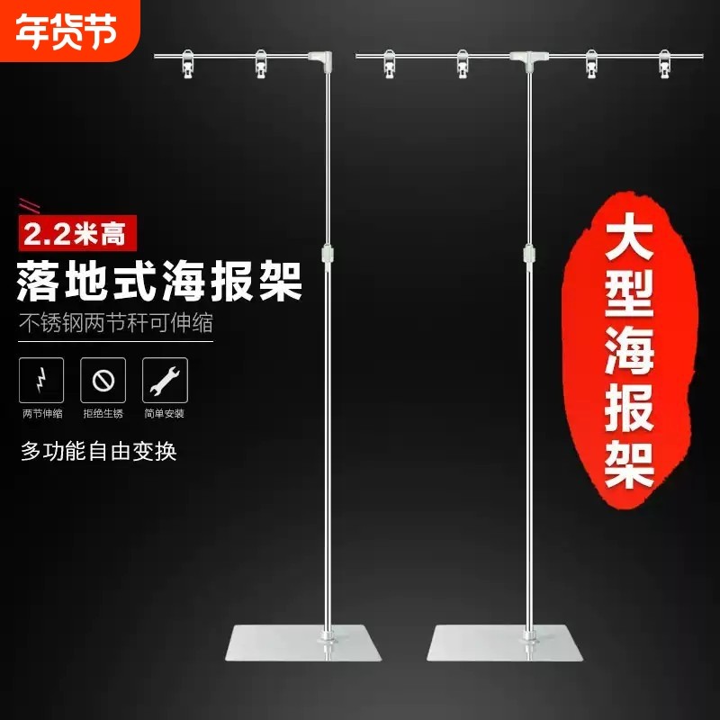 不锈钢海报架T型立式可伸缩架子L型广告纸展示架落地式POP海报架