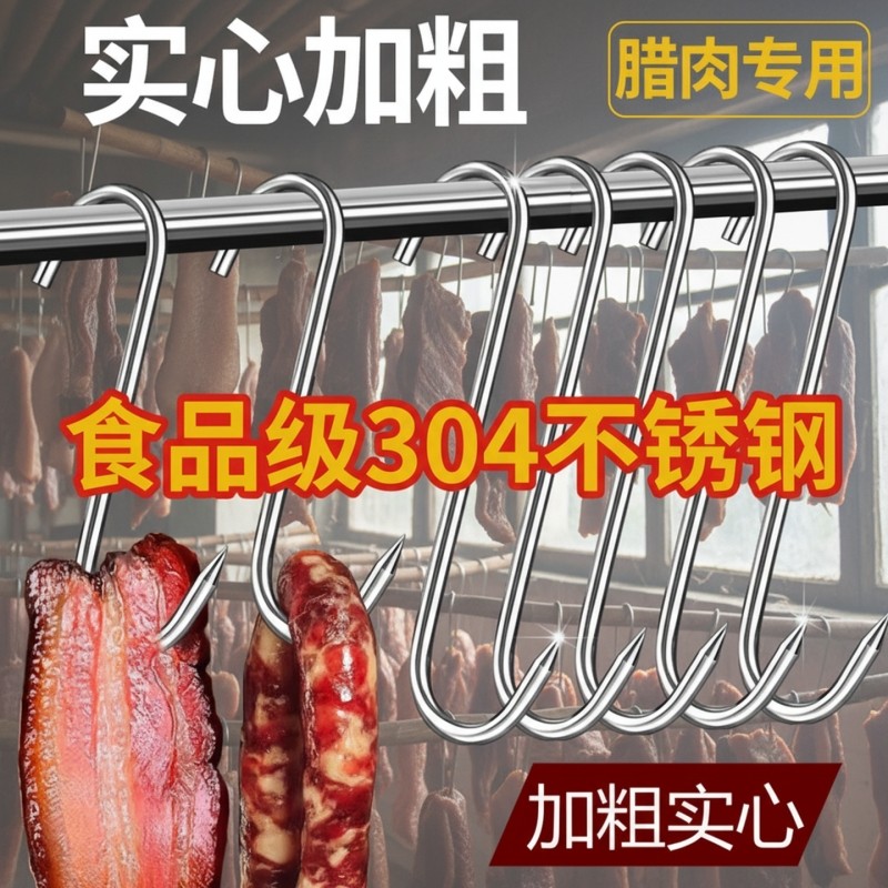 腊肉挂钩不锈钢S型晒腊鱼挂烤鸭香肠猪肉尖头勾子加粗S钩挂肉钩子,收纳整理,挂钩/粘钩,淘宝优惠券,粉丝福利购,淘宝优惠卷