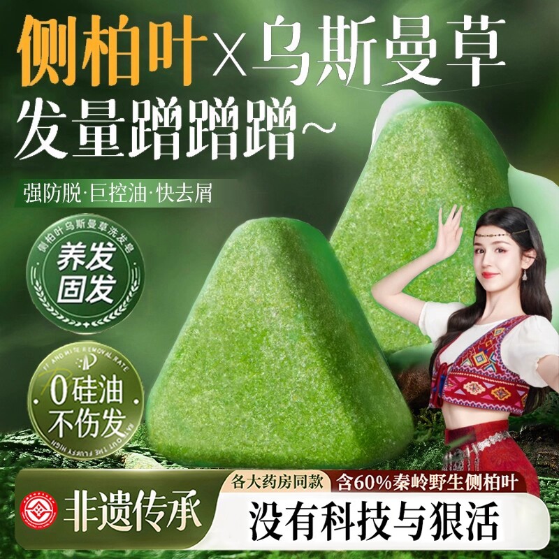 同仁堂侧柏叶洗发皂新疆乌斯曼草手工洗头皂何首乌中防断控油去屑