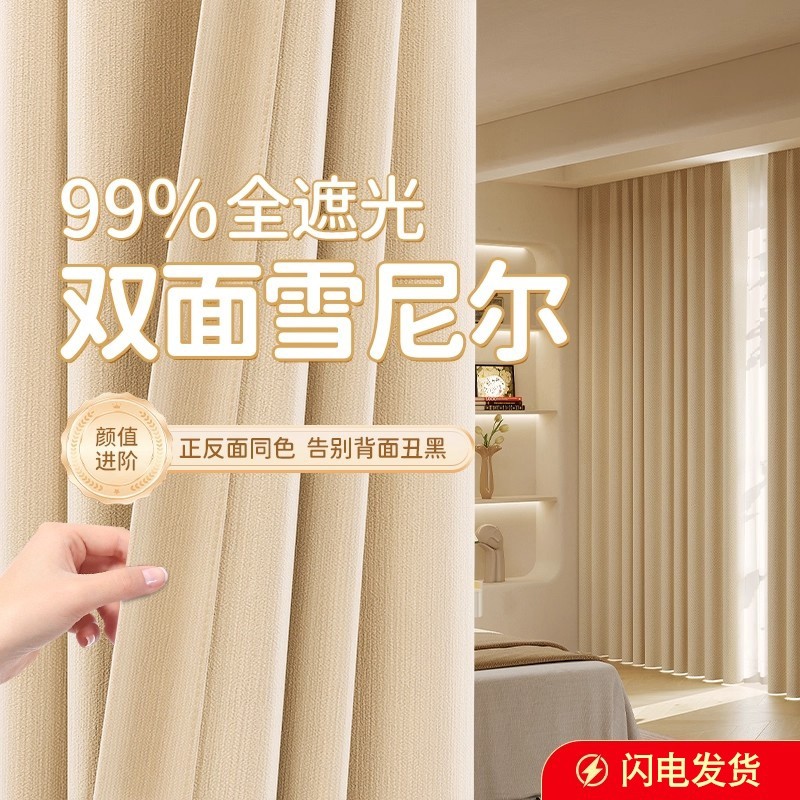 奶茶色窗帘遮光2025新款卧室高级感客厅加厚隔热防晒避光全遮阳布