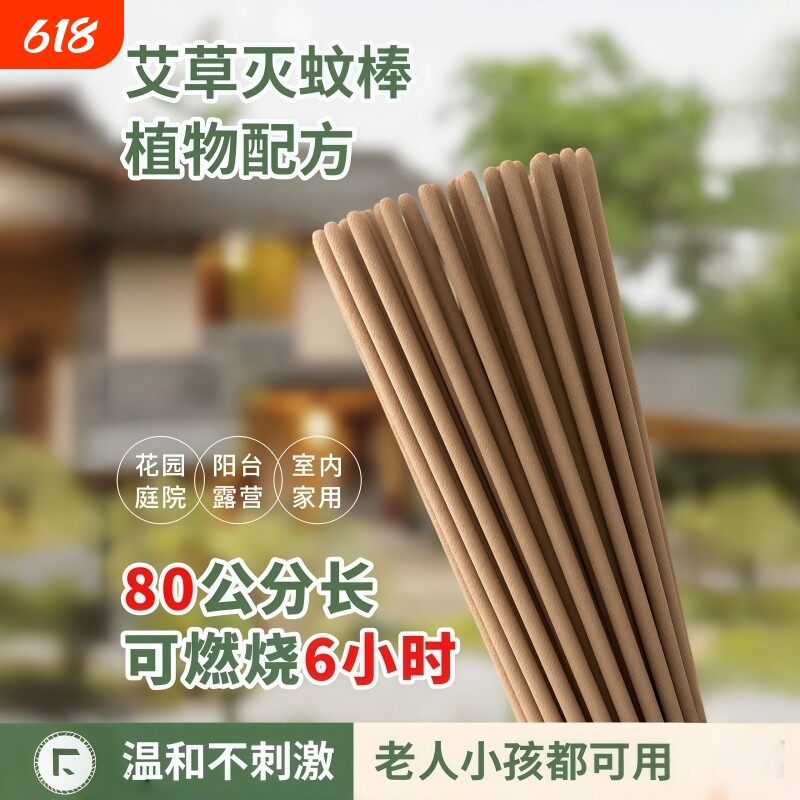 艾草蚊香棒家用驱蚊艾叶香薰室内熏香艾条驱蚊棒熏艾柱艾香灭蚊