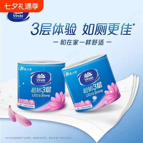 维达超韧卷纸家用擦手纸实惠装3层110克卫生纸有芯手纸厕纸