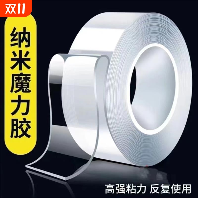纳米强力双面胶高粘度多功能无痕魔力透明胶排插固定水洗固定贴粘