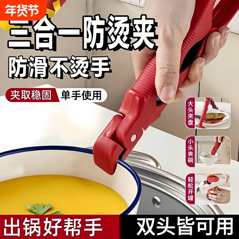 三合一防烫夹取碗夹蒸菜隔热提盘夹家用厨房多功能防滑碗钳提盘器,厨房/烹饪用具,厨用取碗/盘夹,淘宝优惠券,粉丝福利购,淘宝优惠卷