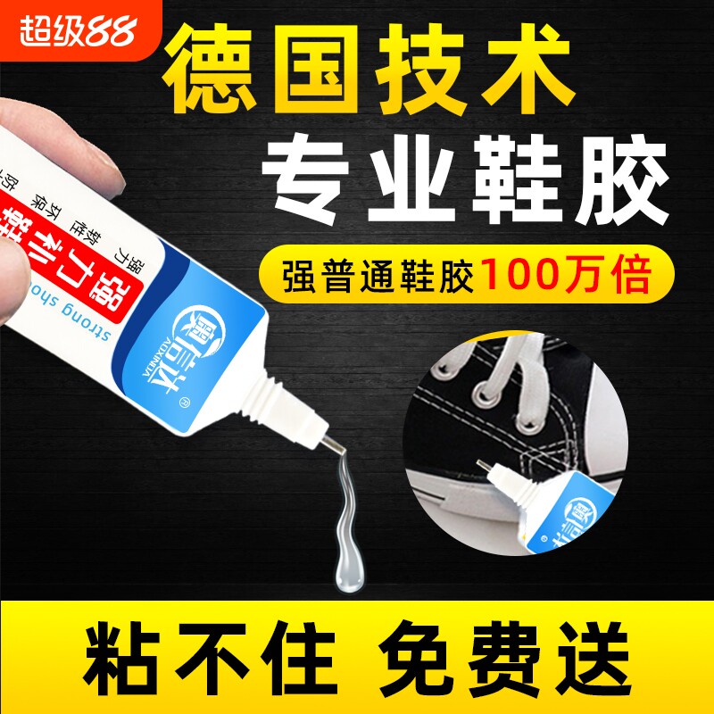 补鞋专用胶强力防水胶修鞋匠高强粘度胶水皮鞋运动鞋脱鞋胶修补软性凉鞋