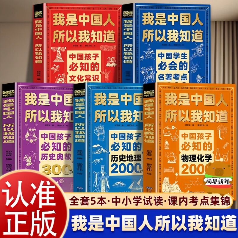 【官方正版】我是中国人所以我知道中学生必会的名著考点2000问+文化常识3000问+历史典故300则中小学生语文课外阅读知识积累书籍