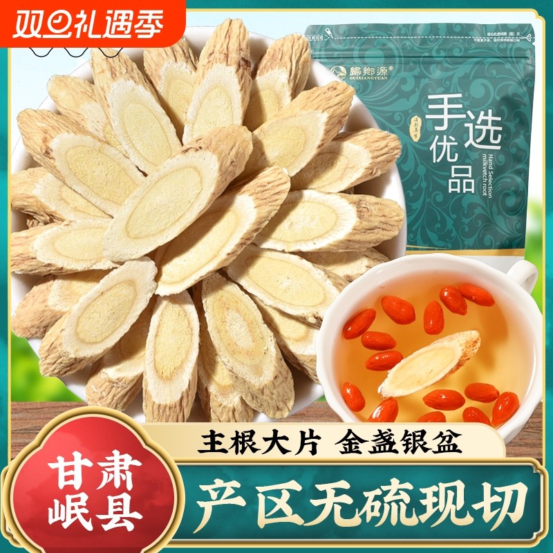 甘肃黄芪无硫正品北芪片现切黄氏可配当归党参特级中药材泡水煲汤