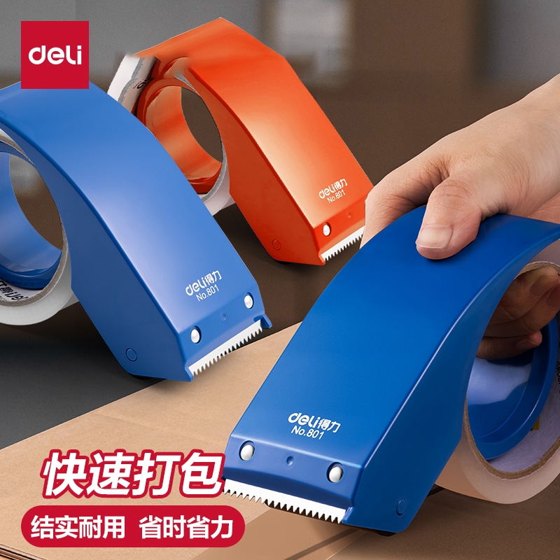 得力透明胶带切割器大号物流打包
