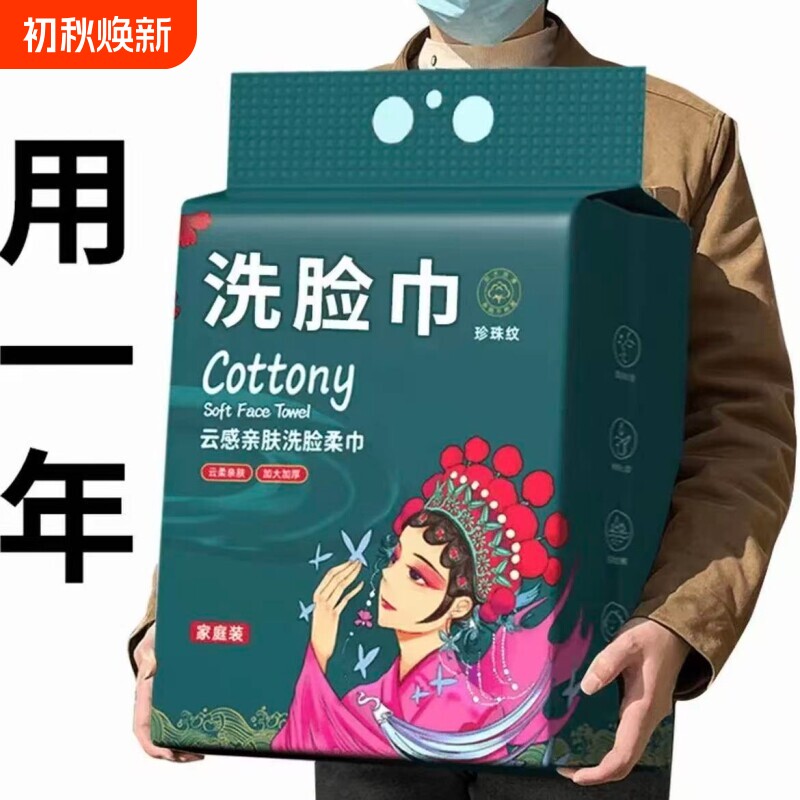 一次性洗脸巾壁挂式国潮600g大包图片