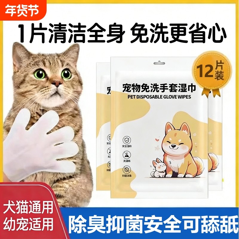 宠物免洗手套猫狗湿巾猫咪狗狗专用洗澡干洗手套清洁抑菌泪痕除臭,宠物/宠物食品及用品,猫狗免洗清洁,淘宝优惠券,粉丝福利购,淘宝优惠卷