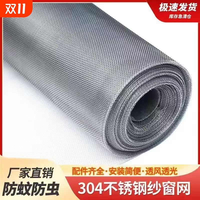 304不锈钢窗纱网自装家用防蚊虫
