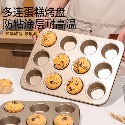 4/6/12连蛋糕模蛋挞模马芬杯烤盘家用烤箱烘焙模具纸托食品级吐司