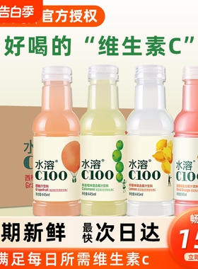农夫山泉水溶C100柠檬西柚桔血橙复合果汁饮料445ml整箱饮品新鲜