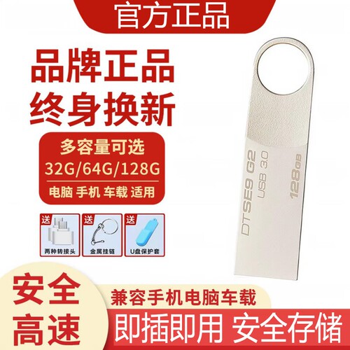 官方旗舰正品高速3.0优盘128g大容量32G手机电脑车载通用64g存储