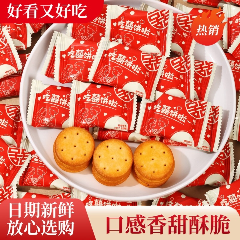 喜饼婚礼喜糖网红订婚喜字双喜小圆饼结婚饼干批发小零食整箱海盐