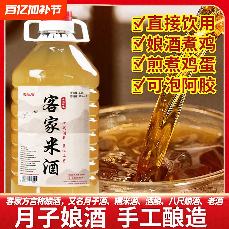5斤装正宗客家米酒黄酒自酿糯米酒火炙娘酒月子甜酒醪糟手工酿造