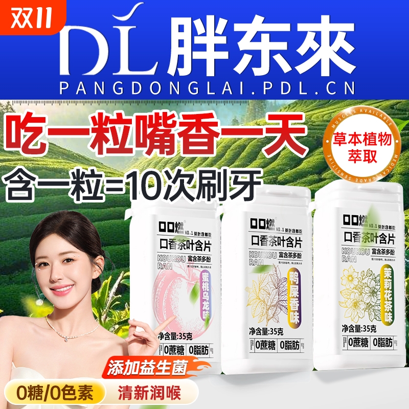 茶口香茶乐含片口气清新0蔗糖0脂茶叶含片肪多酚茶萃取零食旗舰店